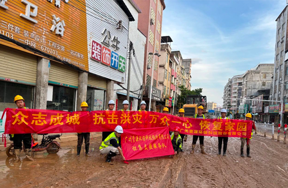 風(fēng)雨無(wú)情人有情！我司積極參與肇慶懷集縣清淤工作
